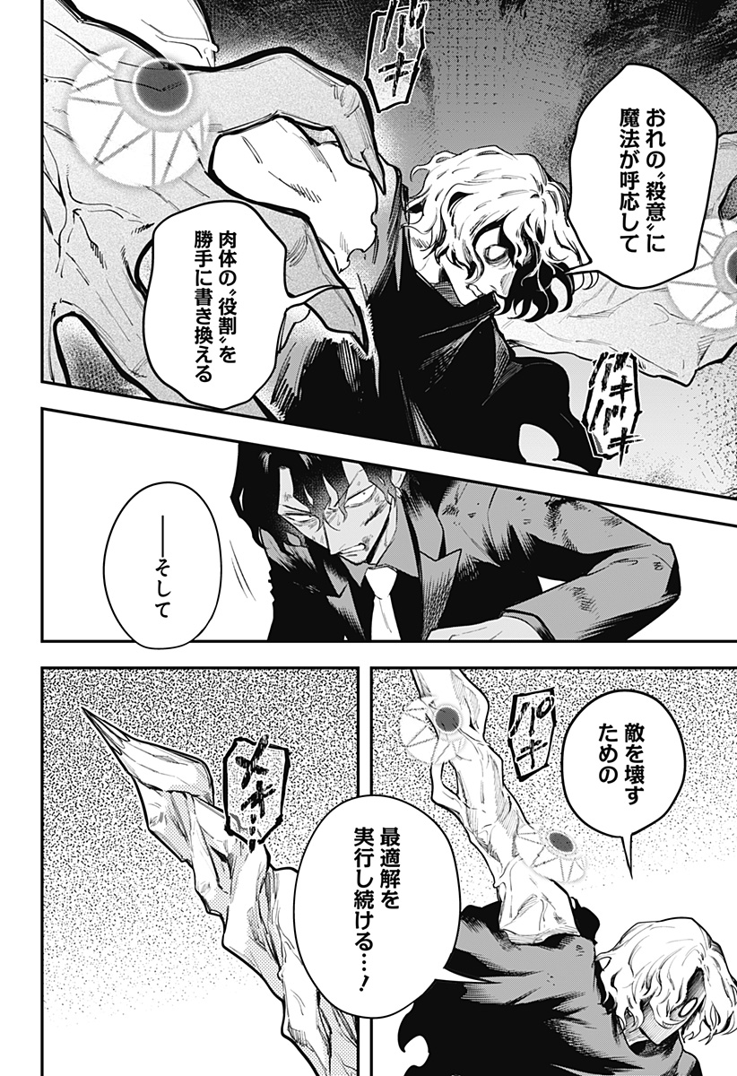 Magical Girl and Narco Wars Chapter 26 10ページ