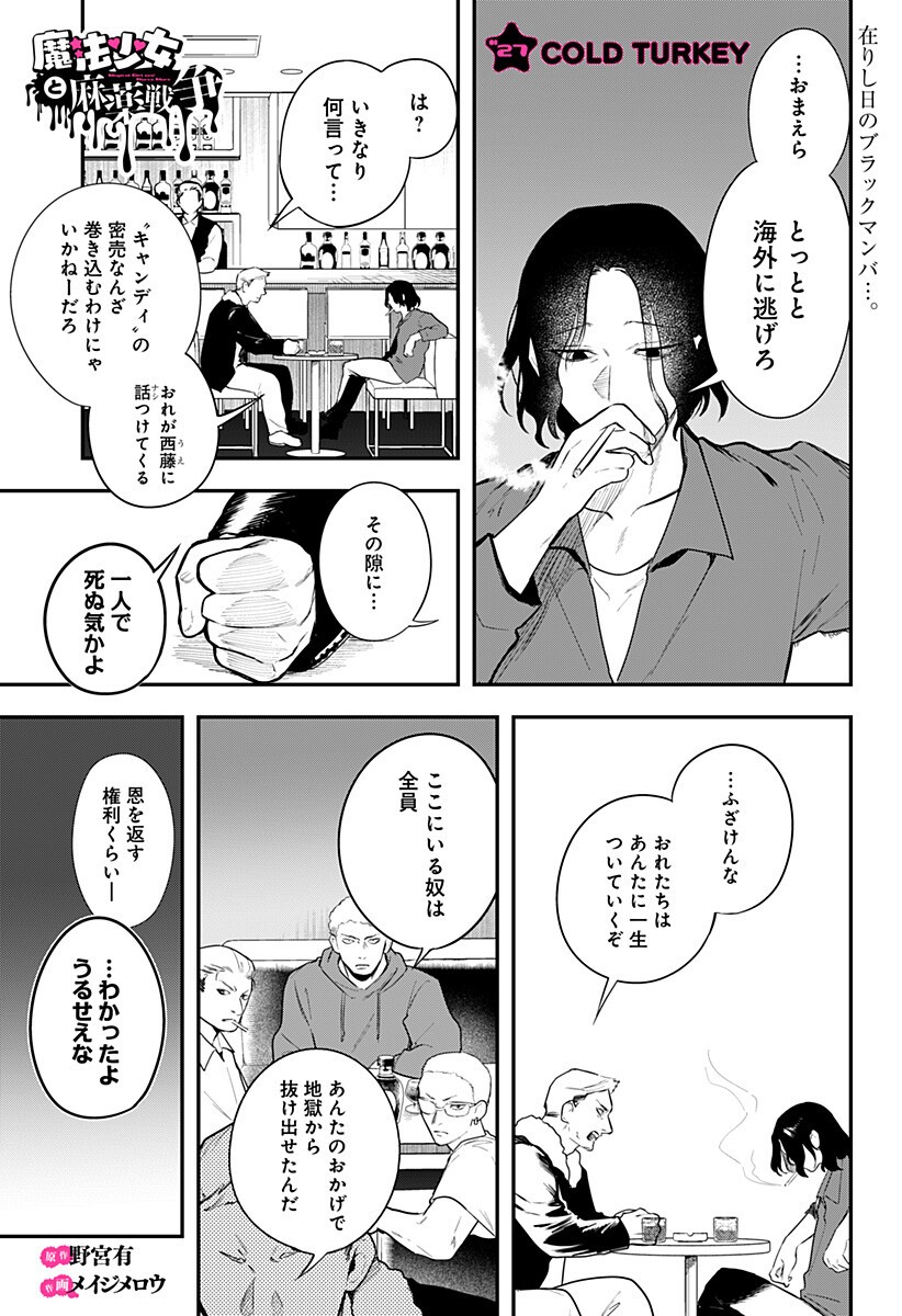 Magical Girl and Narco Wars Chapter 27 1ページ