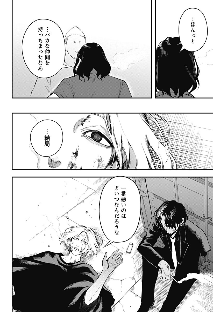 Magical Girl and Narco Wars Chapter 27 2ページ