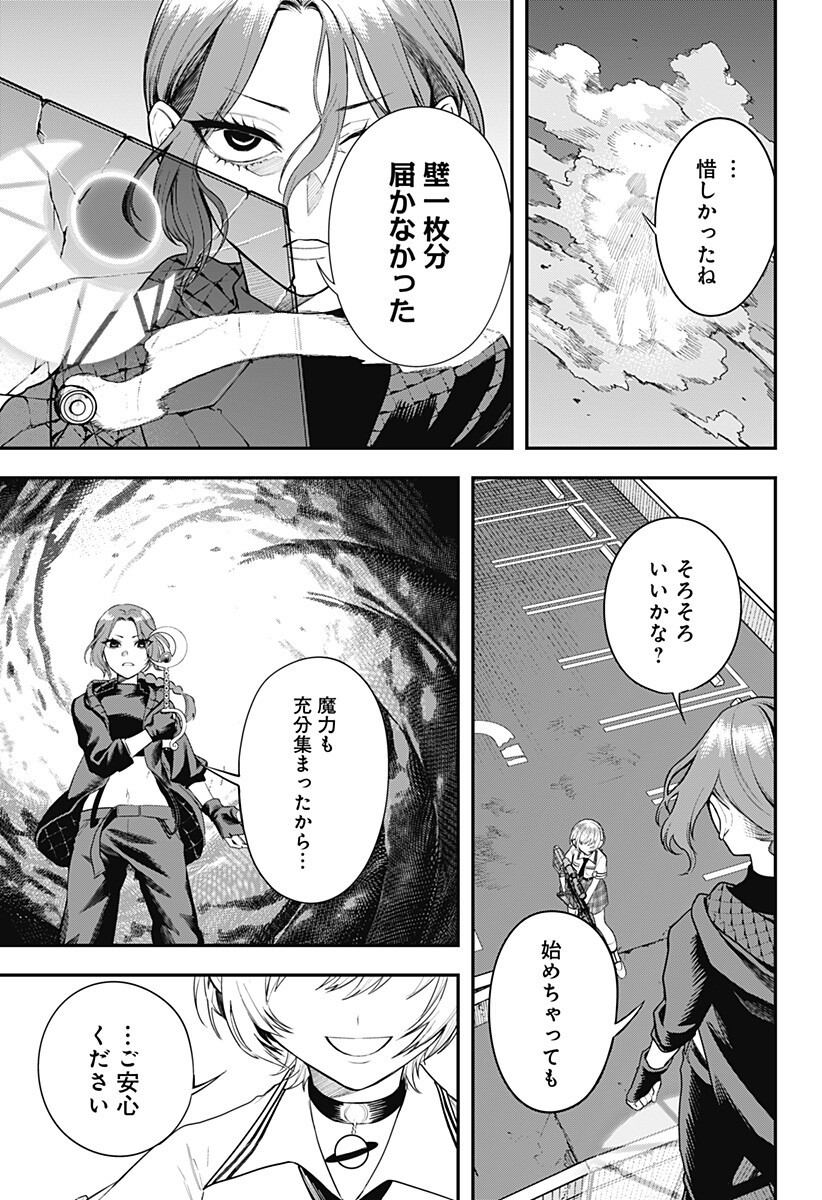 Magical Girl and Narco Wars Chapter 27 11ページ