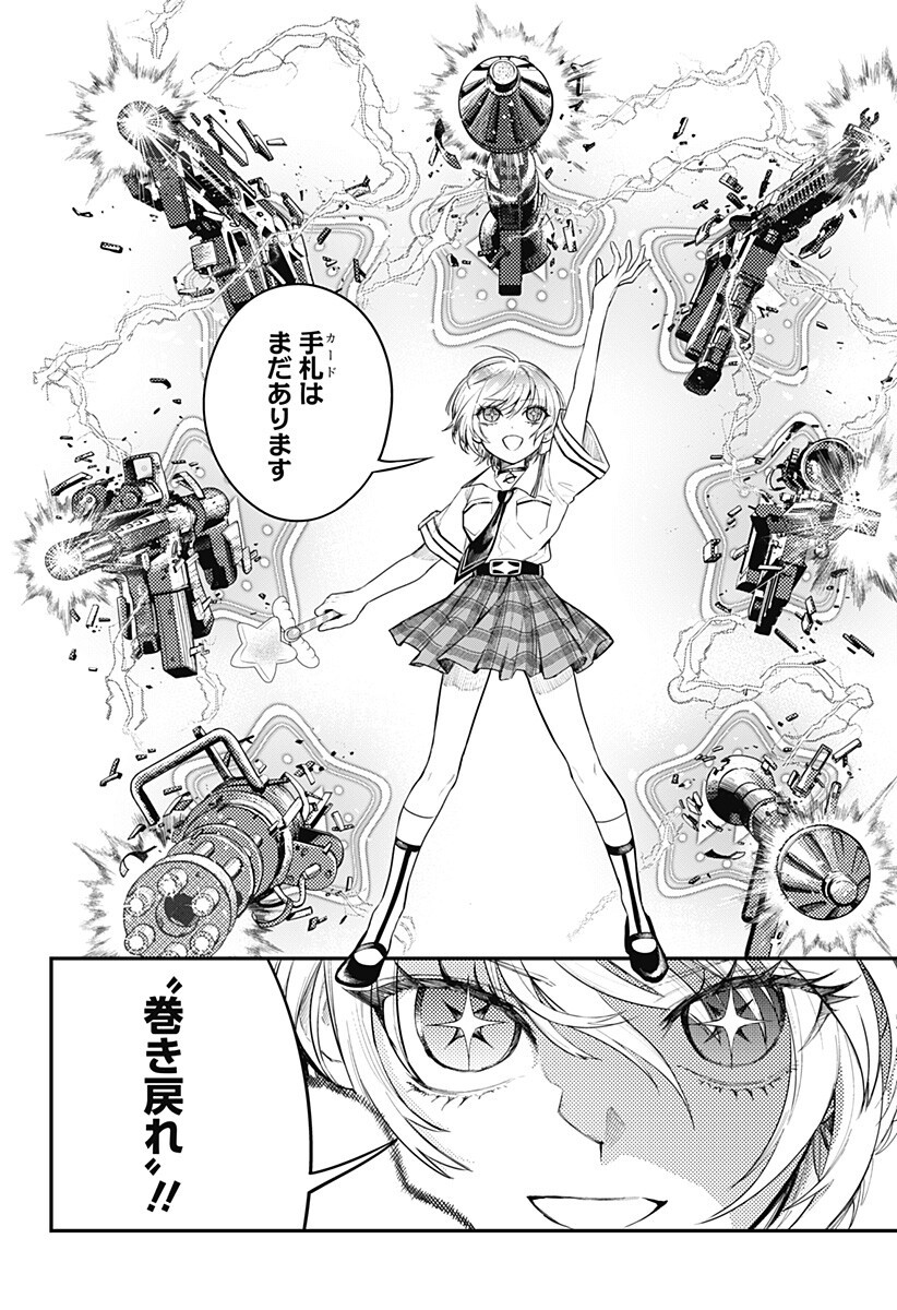 Magical Girl and Narco Wars Chapter 27 12ページ