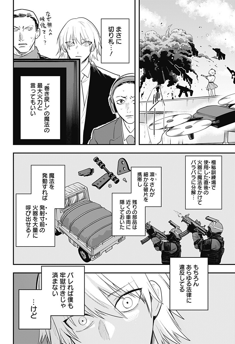 Magical Girl and Narco Wars Chapter 27 14ページ