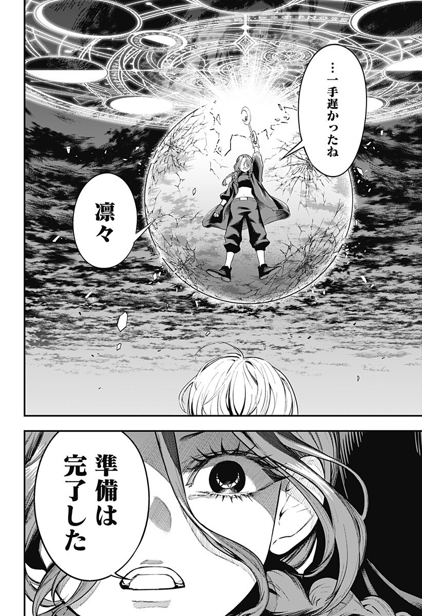 Magical Girl and Narco Wars Chapter 27 16ページ
