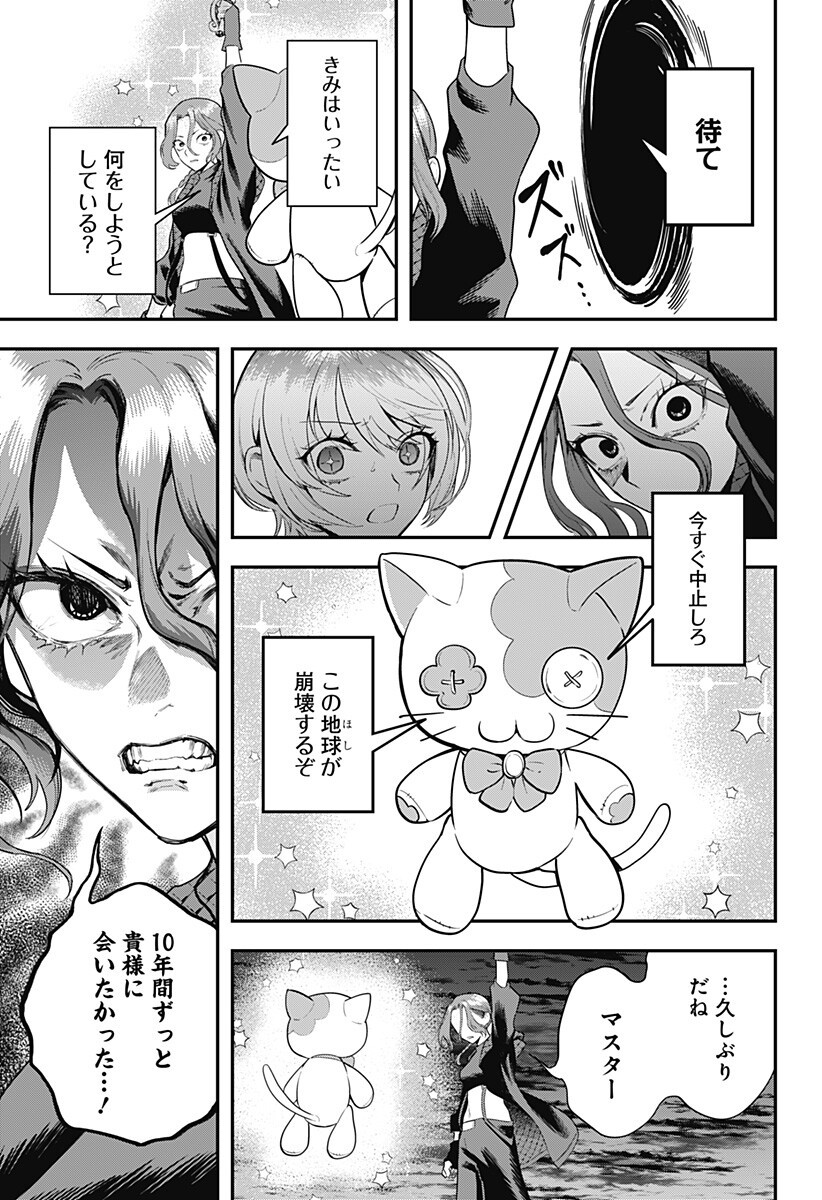 Magical Girl and Narco Wars Chapter 27 17ページ