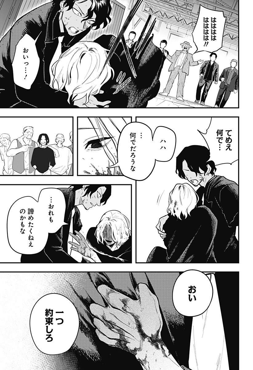 Magical Girl and Narco Wars Chapter 27 19ページ