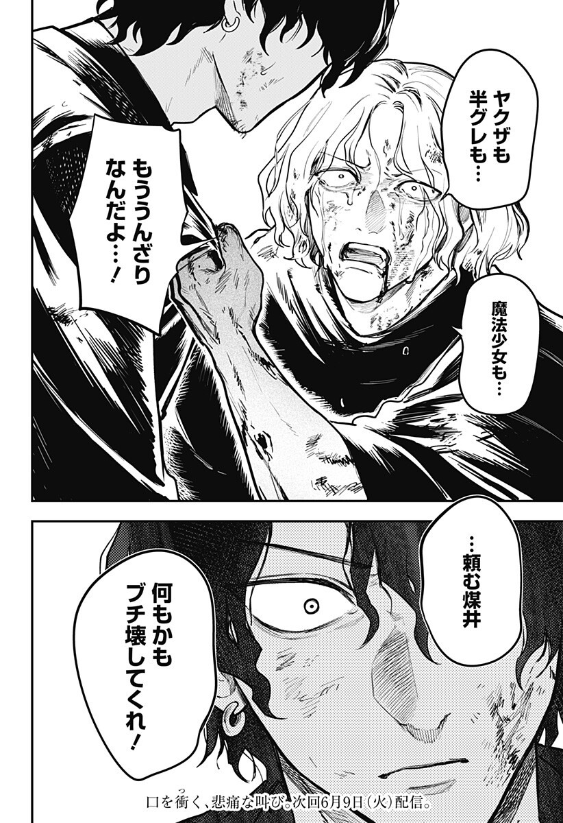 Magical Girl and Narco Wars Chapter 27 20ページ