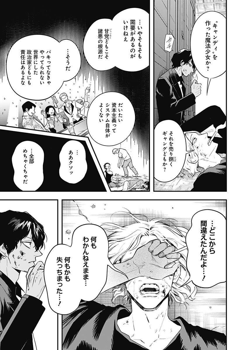 Magical Girl and Narco Wars Chapter 27 3ページ