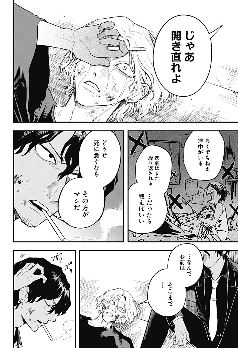 Magical Girl and Narco Wars Chapter 27 4ページ