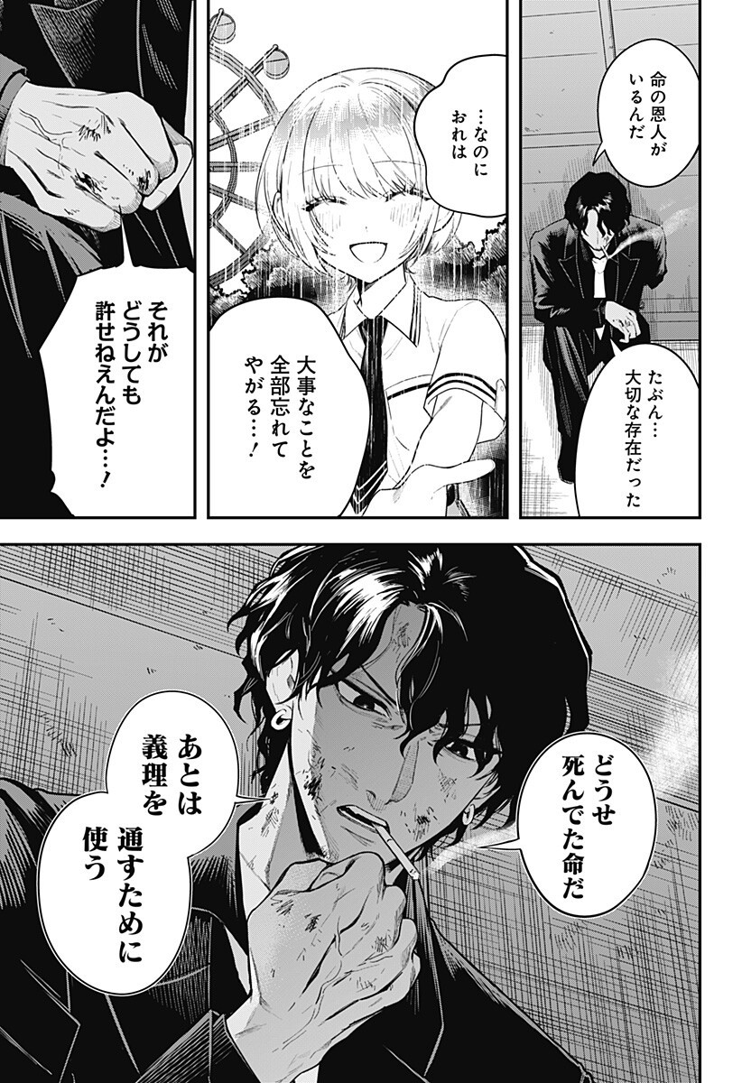 Magical Girl and Narco Wars Chapter 27 5ページ