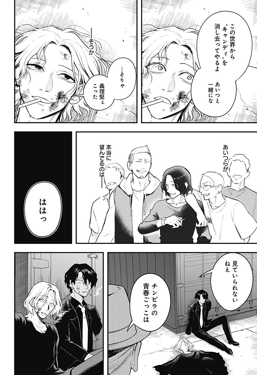 Magical Girl and Narco Wars Chapter 27 6ページ