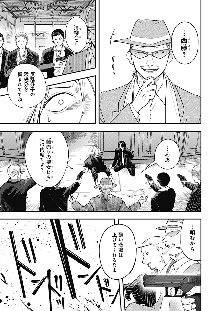 Magical Girl and Narco Wars Chapter 27 7ページ