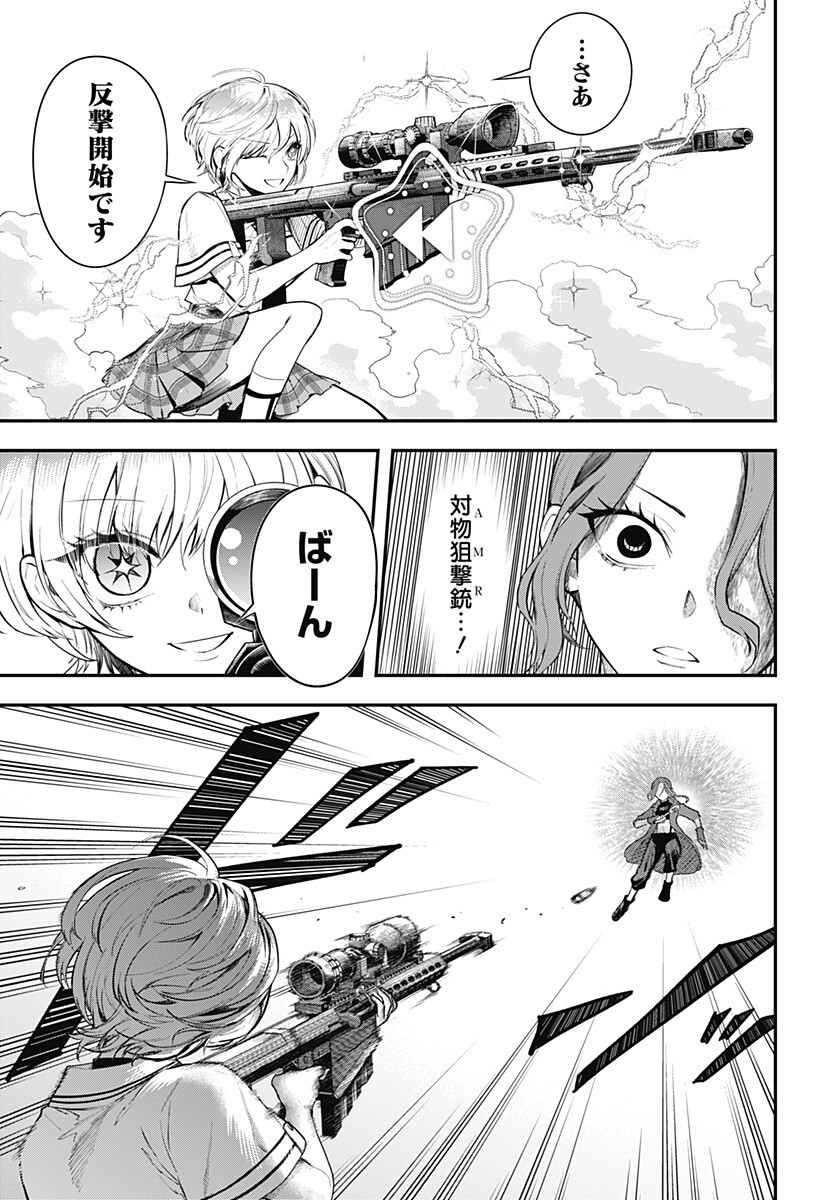 Magical Girl and Narco Wars Chapter 27 9ページ