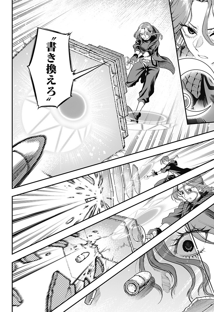 Magical Girl and Narco Wars Chapter 27 10ページ