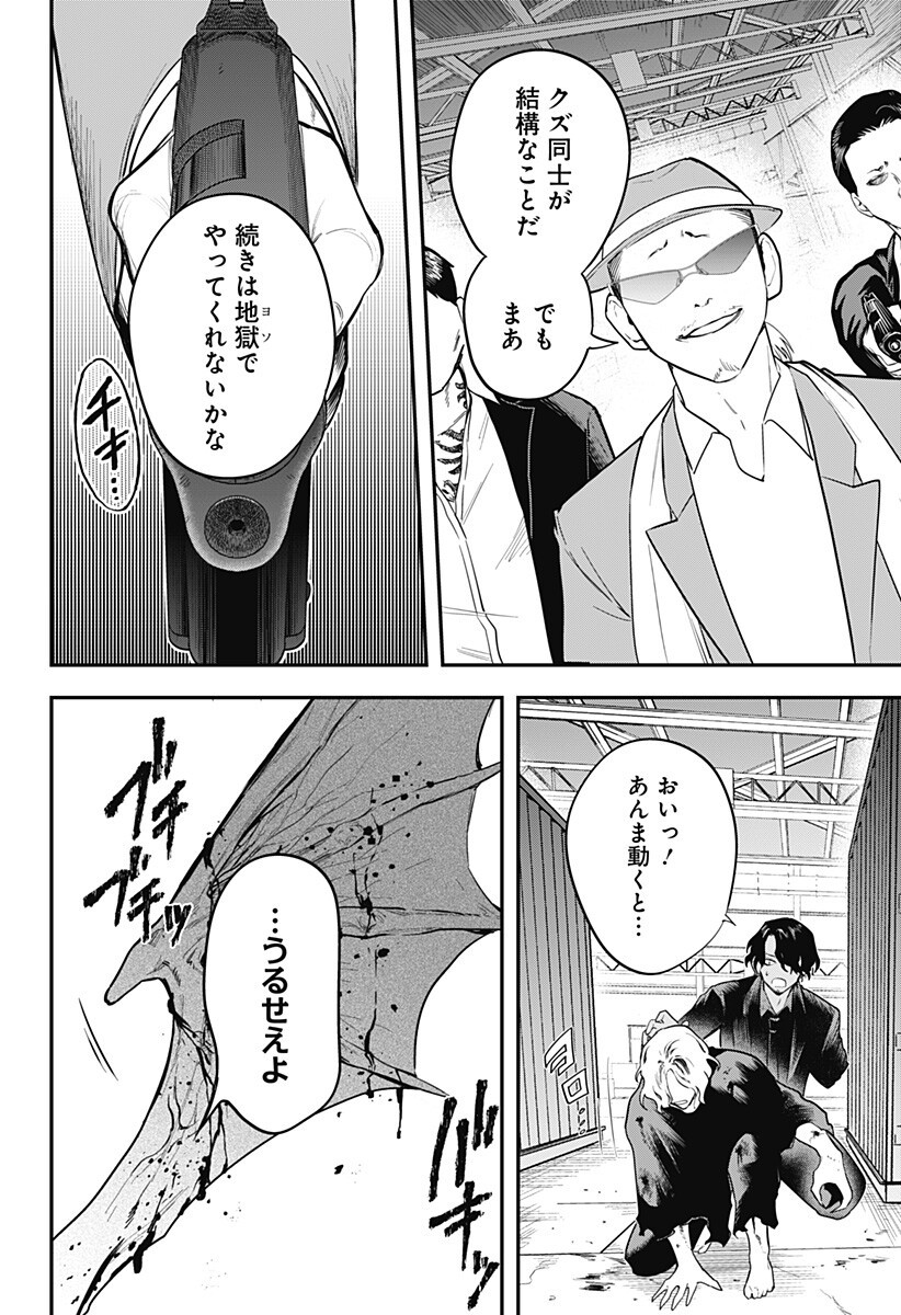 Magical Girl and Narco Wars Chapter 28 2ページ