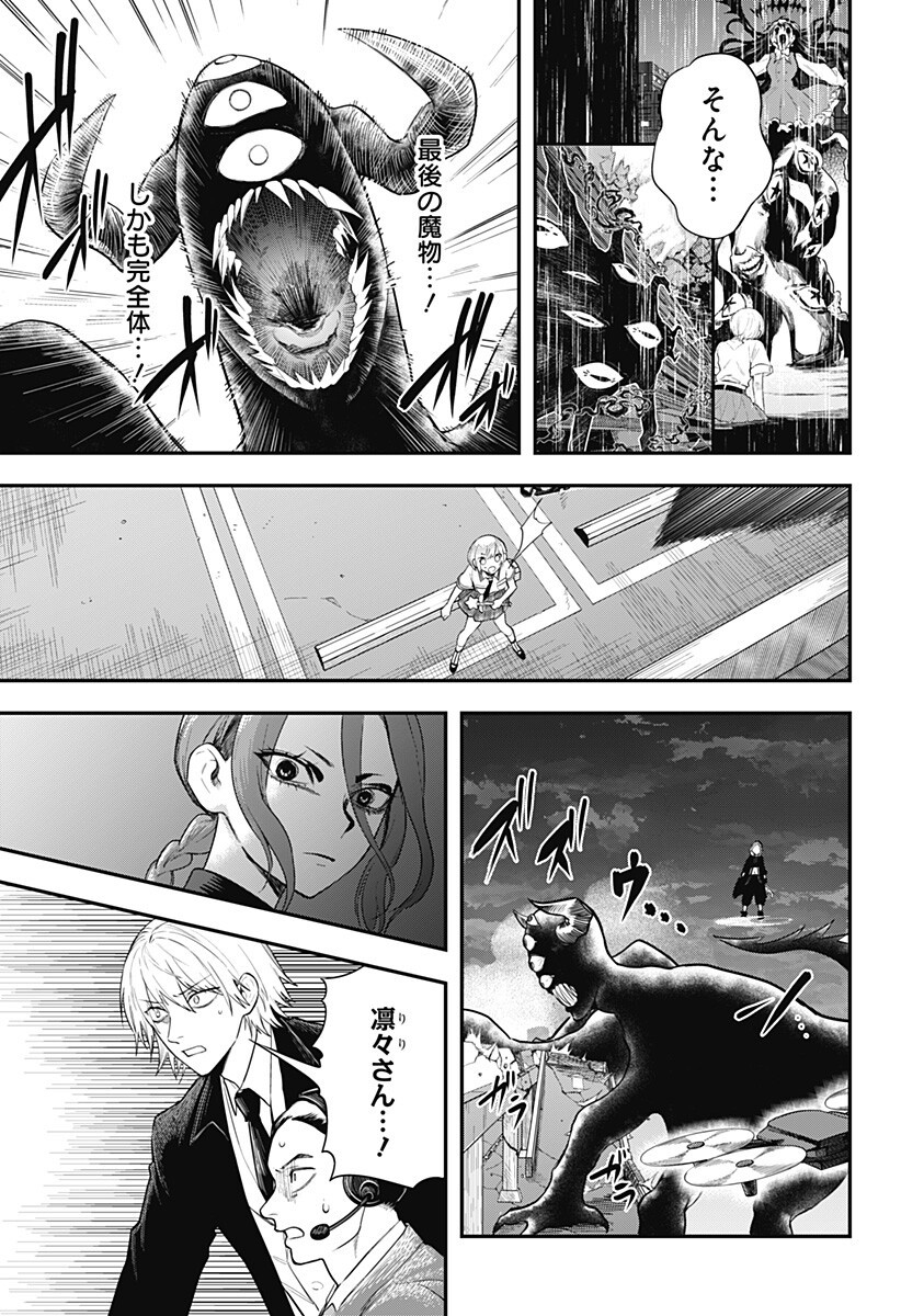 Magical Girl and Narco Wars Chapter 28 11ページ