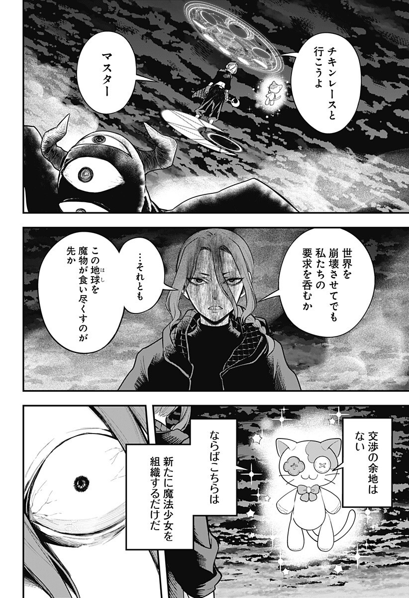 Magical Girl and Narco Wars Chapter 28 12ページ
