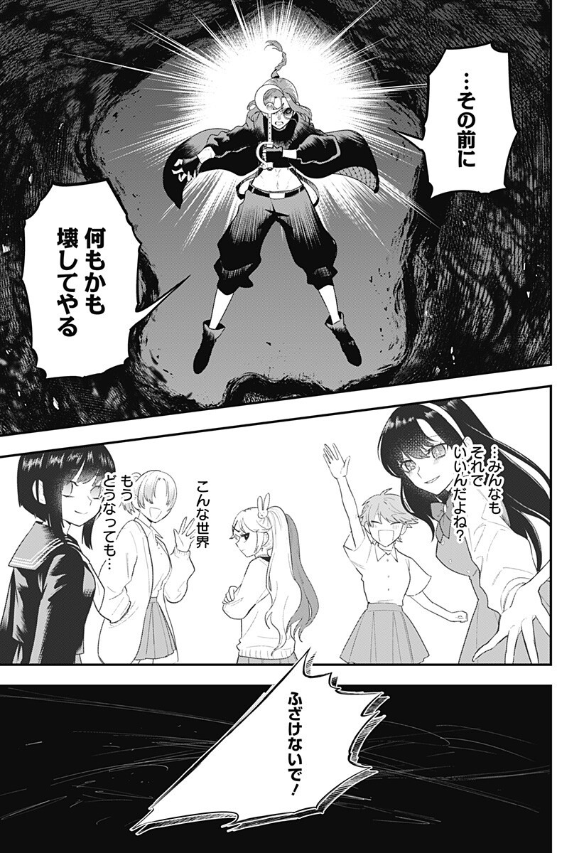 Magical Girl and Narco Wars Chapter 28 13ページ