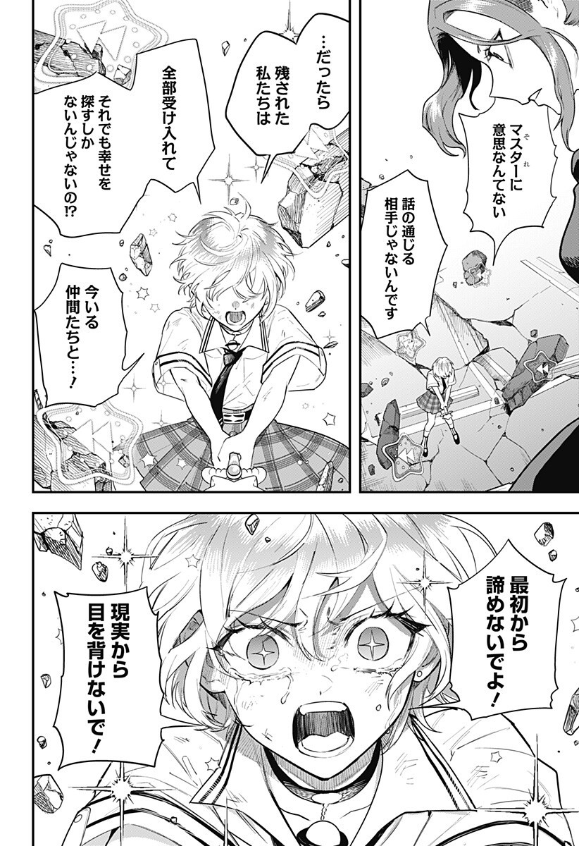 Magical Girl and Narco Wars Chapter 28 14ページ