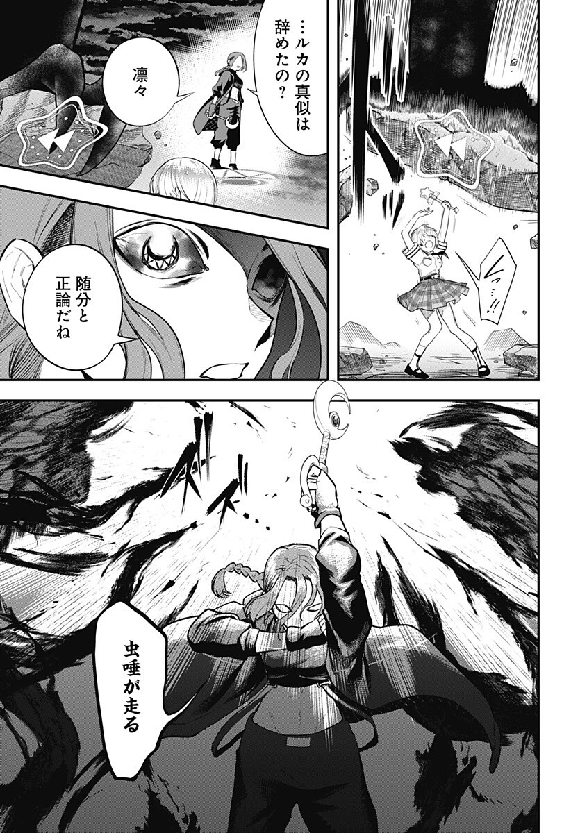 Magical Girl and Narco Wars Chapter 28 15ページ