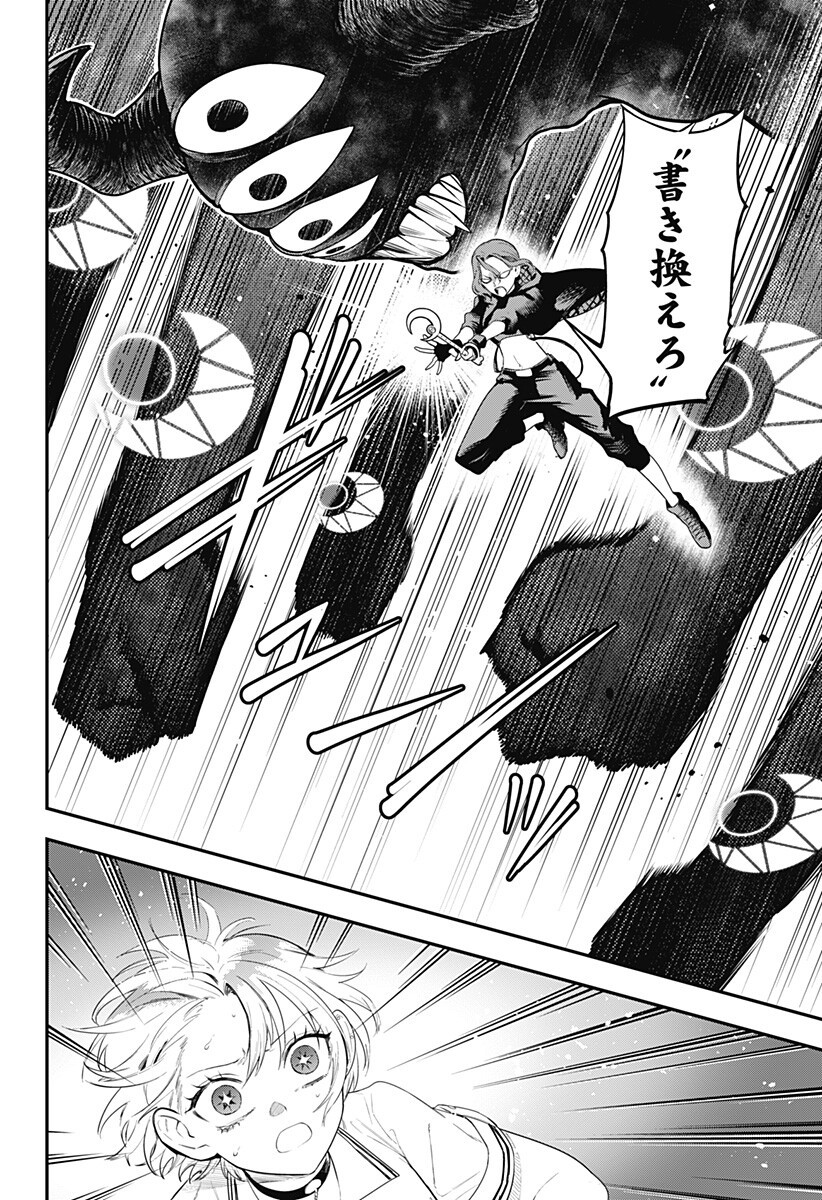 Magical Girl and Narco Wars Chapter 28 16ページ