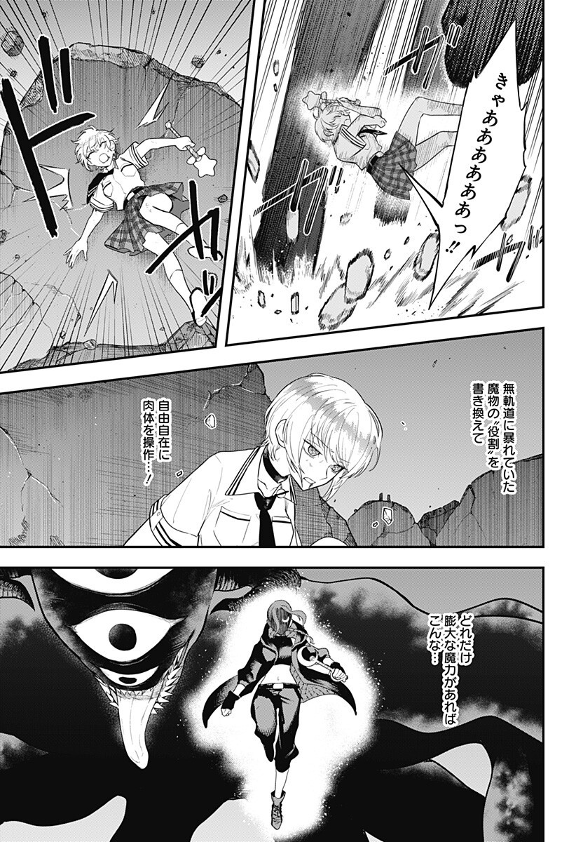 Magical Girl and Narco Wars Chapter 28 17ページ