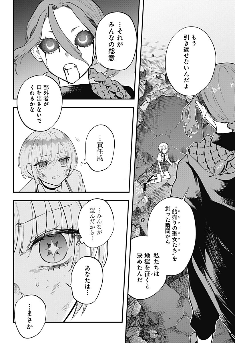 Magical Girl and Narco Wars Chapter 28 18ページ