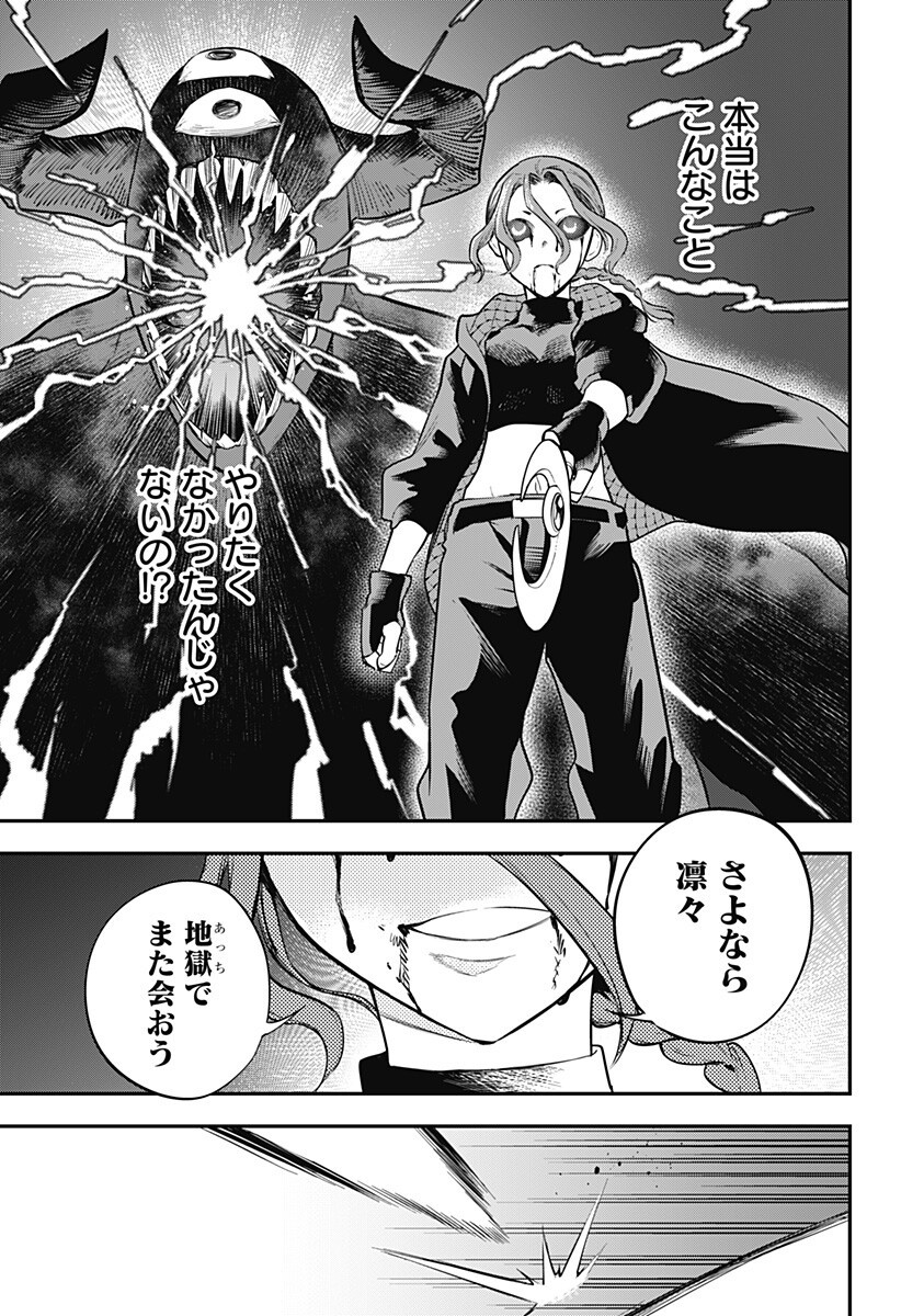 Magical Girl and Narco Wars Chapter 28 19ページ
