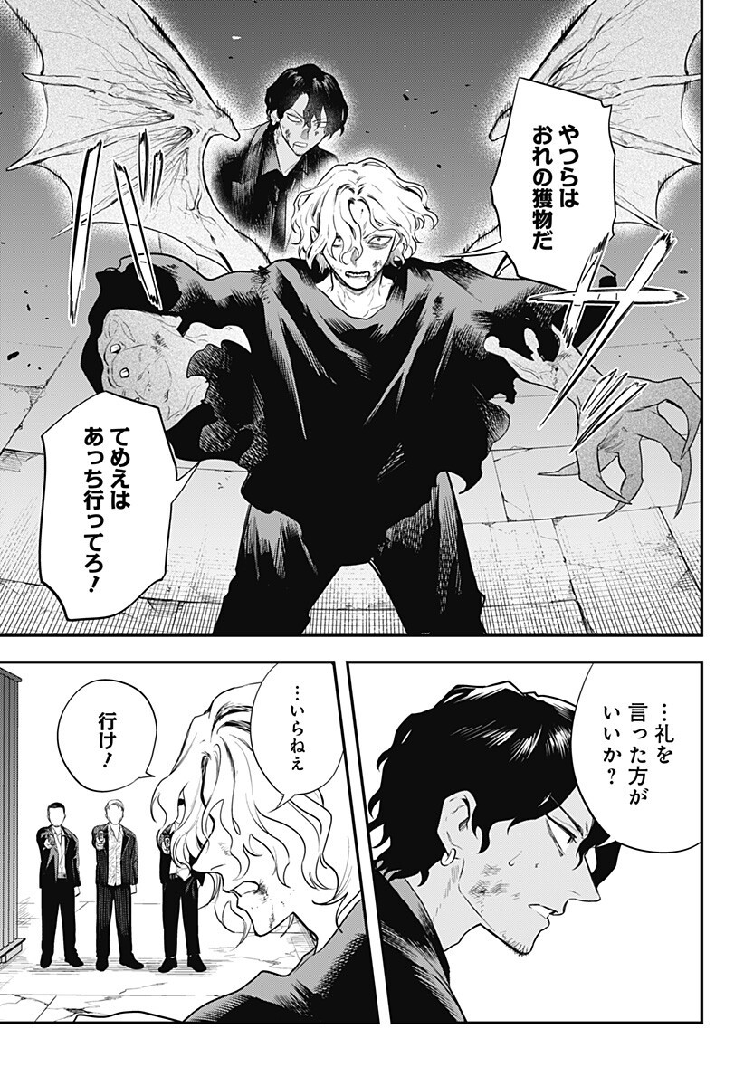Magical Girl and Narco Wars Chapter 28 3ページ