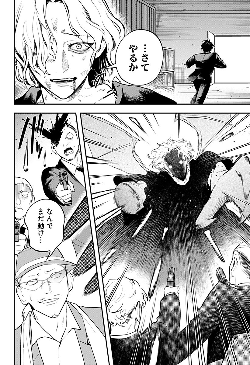 Magical Girl and Narco Wars Chapter 28 4ページ