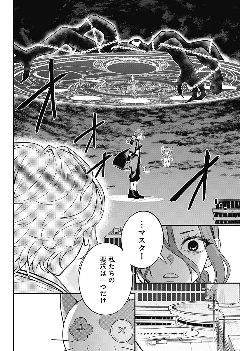 Magical Girl and Narco Wars Chapter 28 6ページ