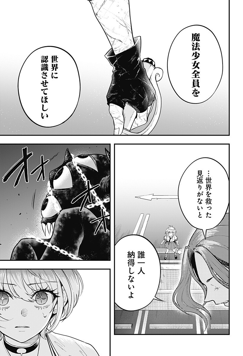 Magical Girl and Narco Wars Chapter 28 7ページ