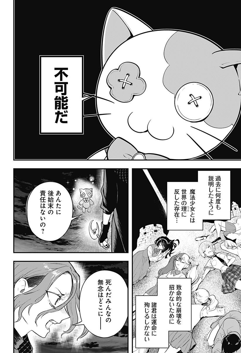 Magical Girl and Narco Wars Chapter 28 8ページ