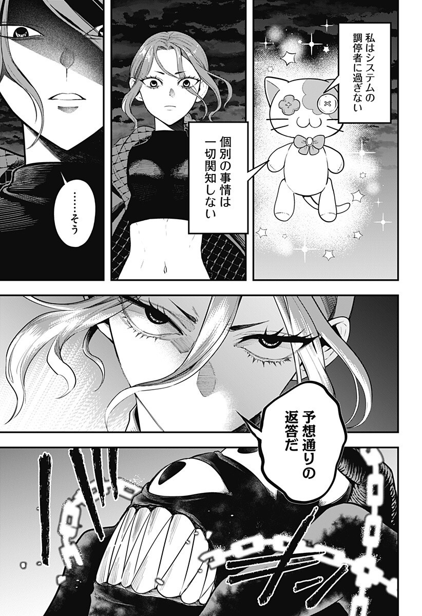 Magical Girl and Narco Wars Chapter 28 9ページ