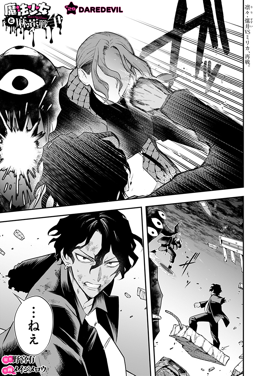 Magical Girl and Narco Wars Chapter 29 1ページ