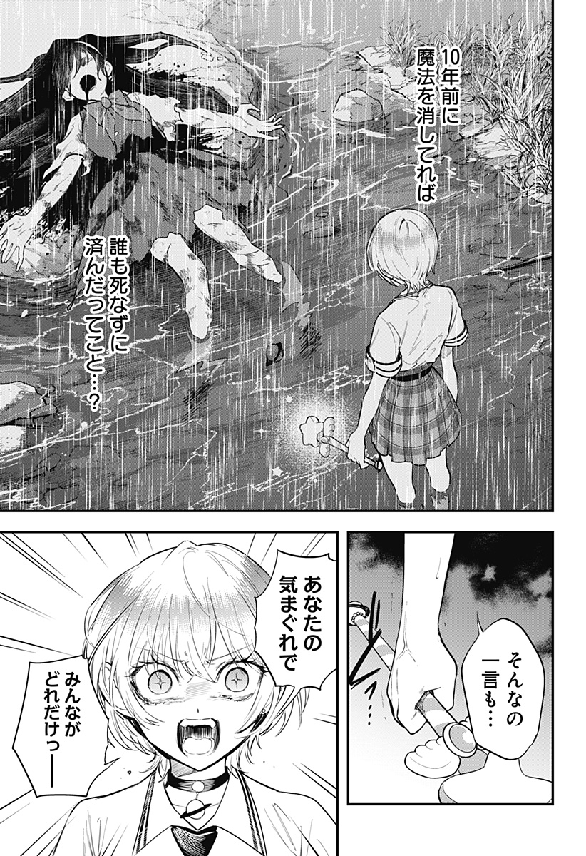 Magical Girl and Narco Wars Chapter 29 11ページ