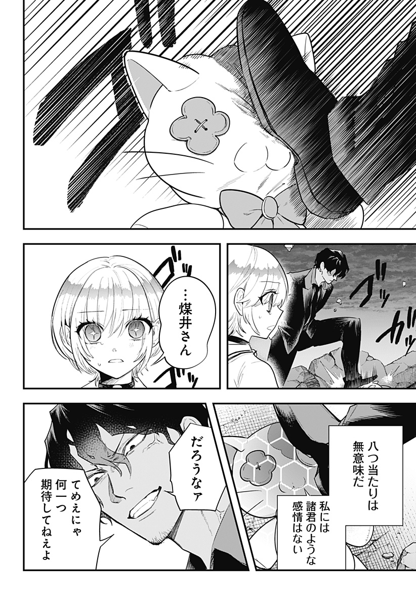 Magical Girl and Narco Wars Chapter 29 12ページ