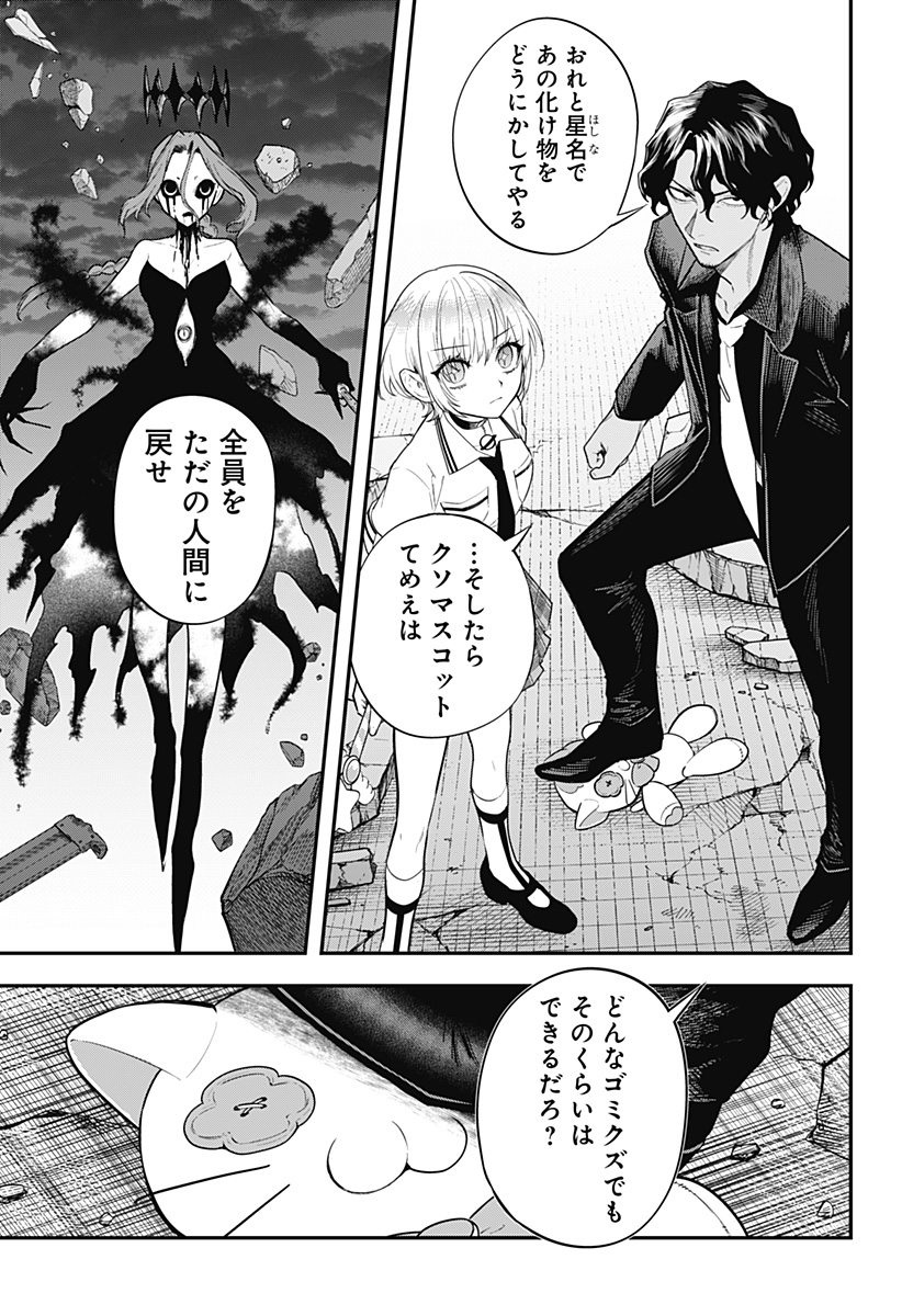 Magical Girl and Narco Wars Chapter 29 13ページ