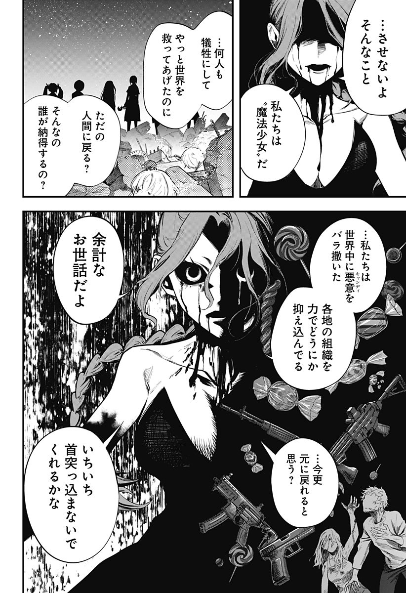 Magical Girl and Narco Wars Chapter 29 14ページ