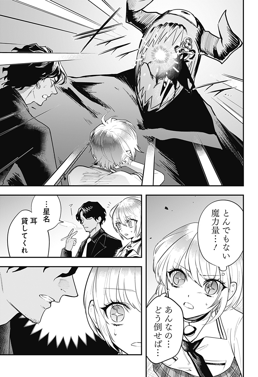 Magical Girl and Narco Wars Chapter 29 15ページ