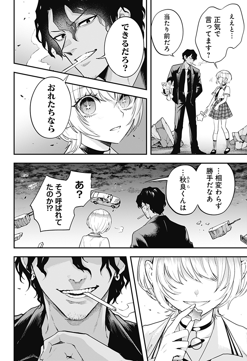 Magical Girl and Narco Wars Chapter 29 16ページ