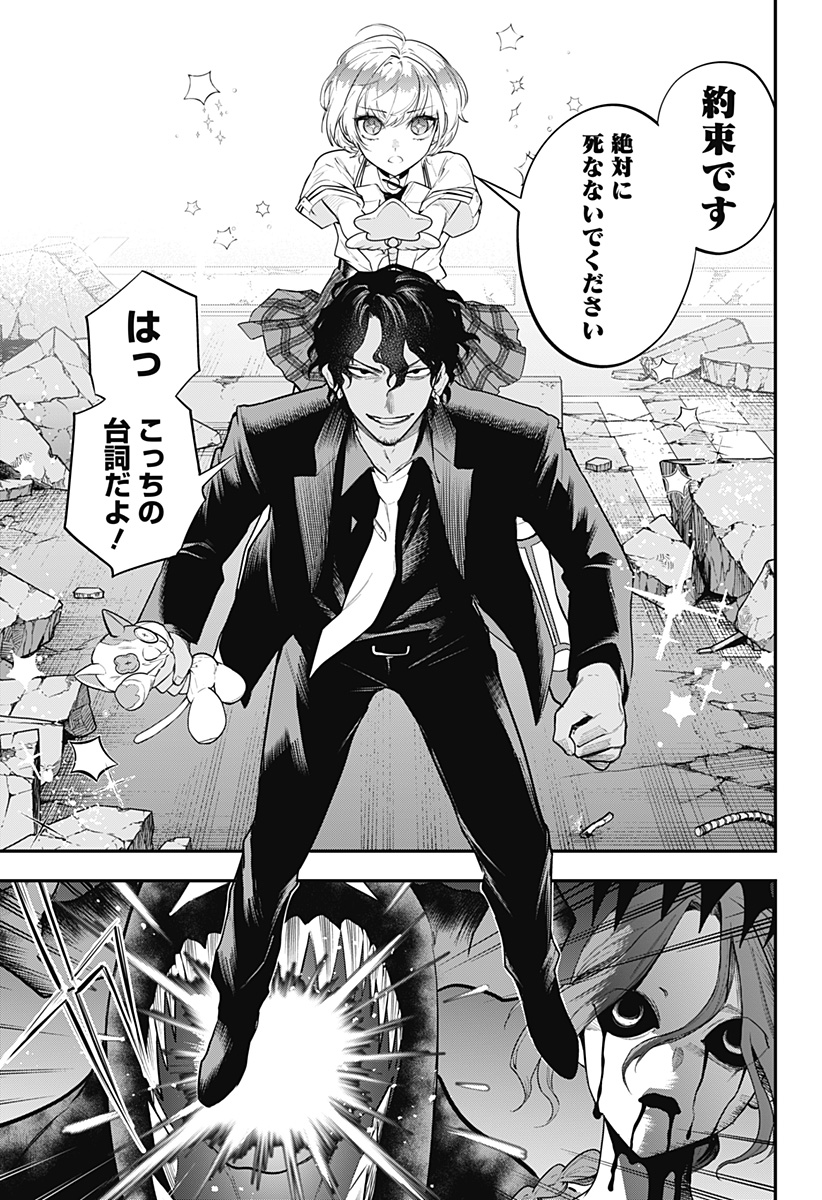Magical Girl and Narco Wars Chapter 29 17ページ