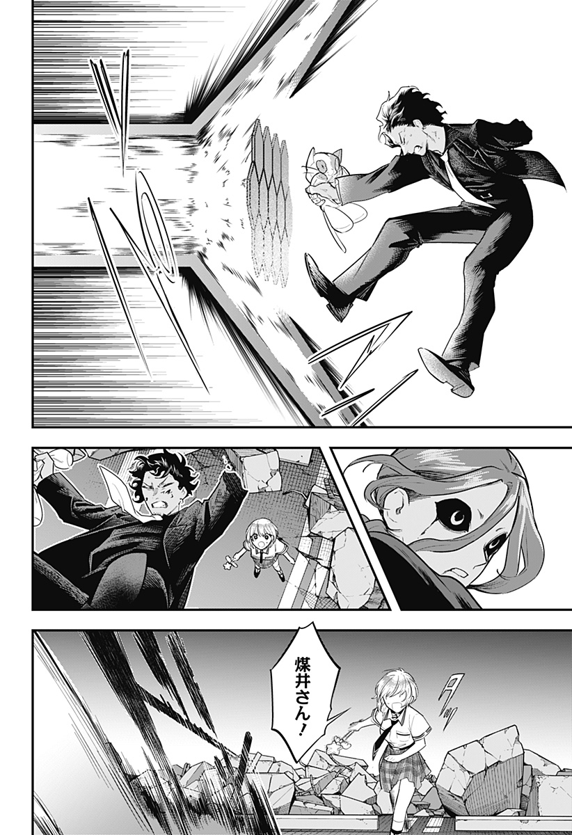Magical Girl and Narco Wars Chapter 29 4ページ
