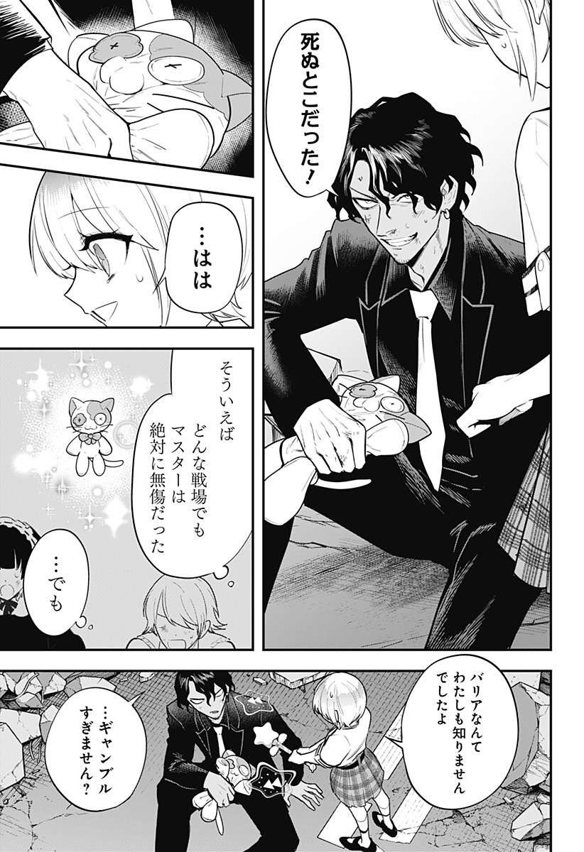 Magical Girl and Narco Wars Chapter 29 5ページ
