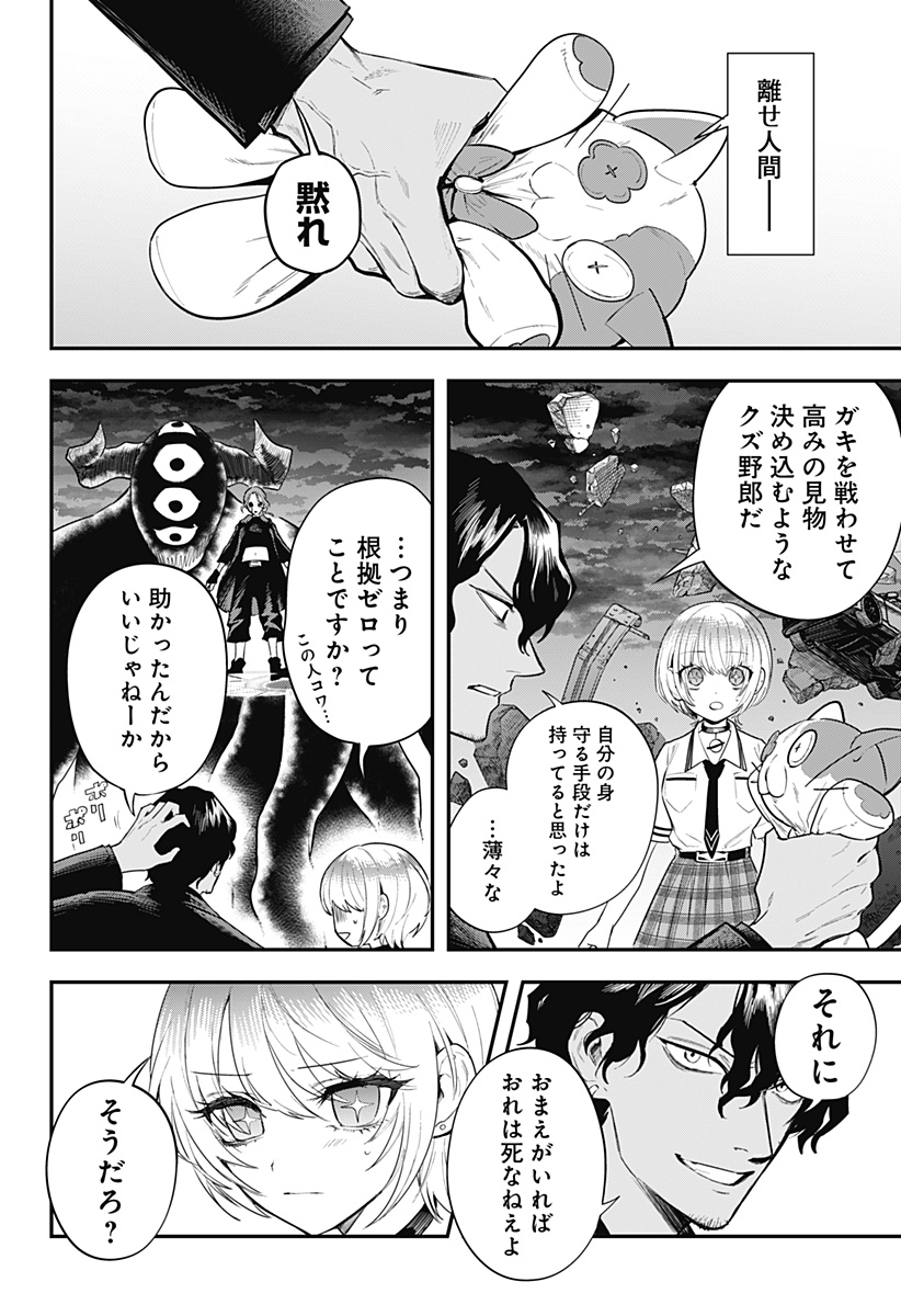 Magical Girl and Narco Wars Chapter 29 6ページ