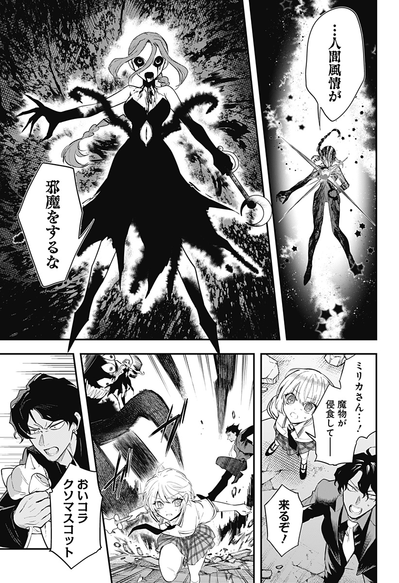 Magical Girl and Narco Wars Chapter 29 7ページ