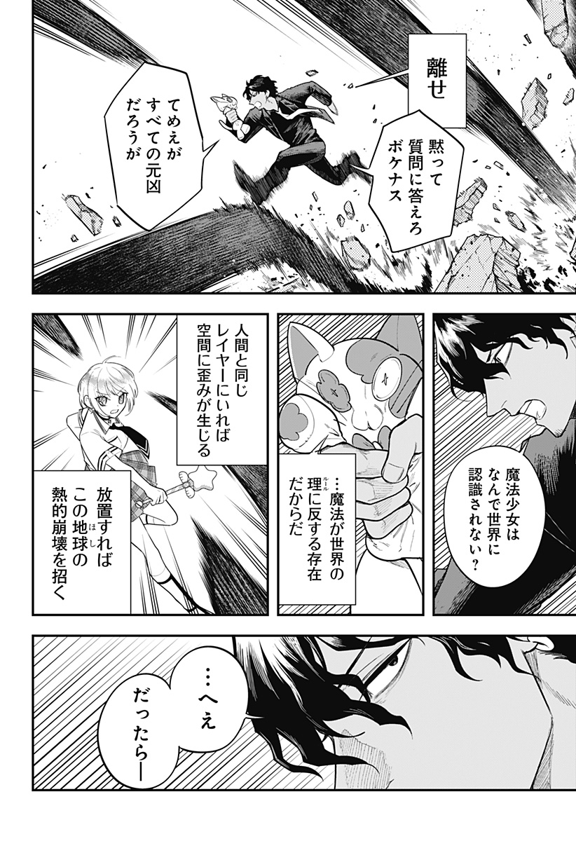 Magical Girl and Narco Wars Chapter 29 8ページ
