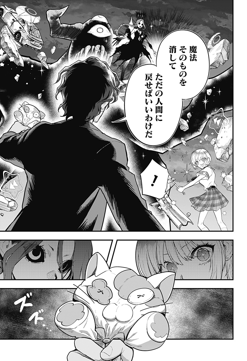 Magical Girl and Narco Wars Chapter 29 9ページ