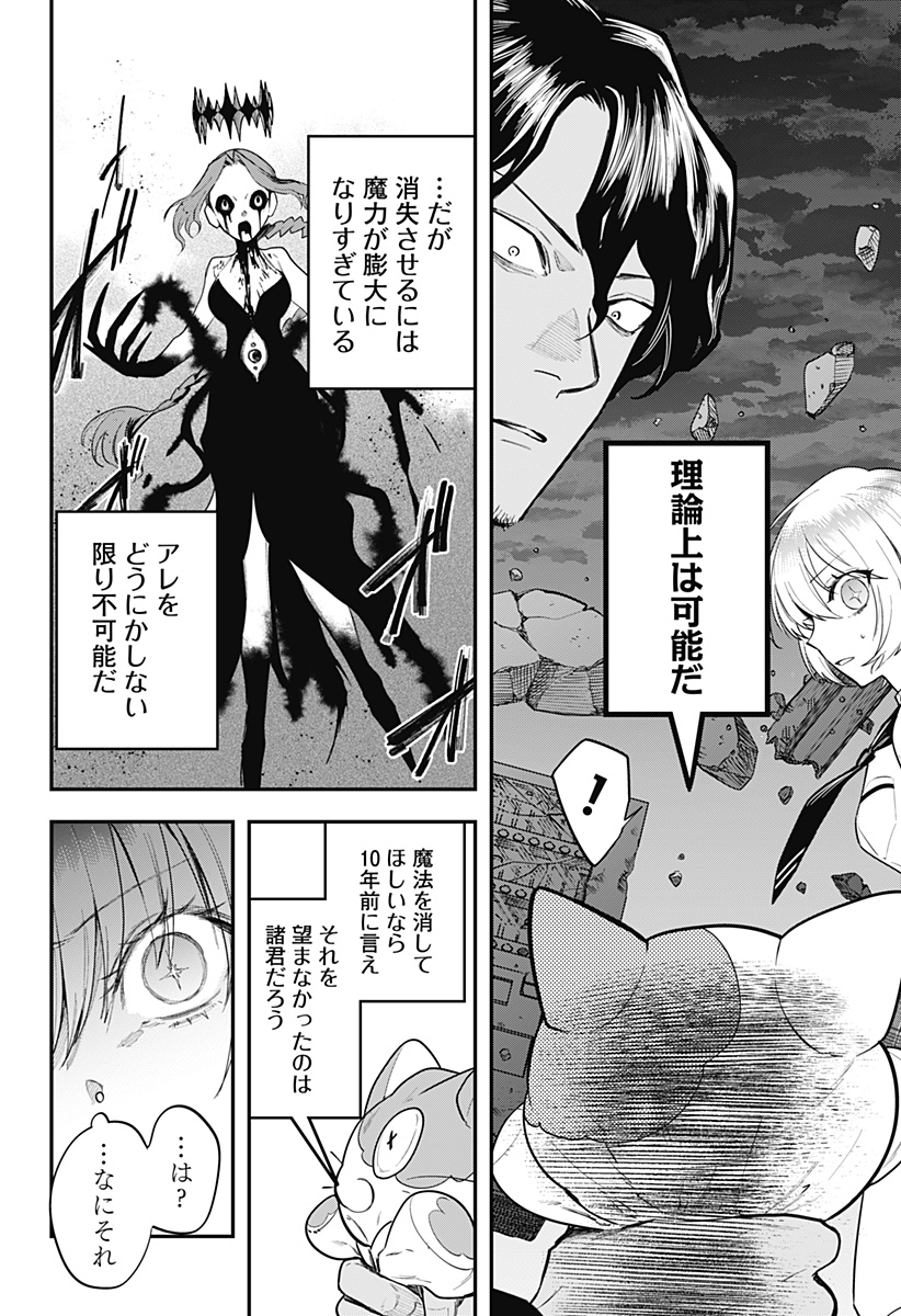 Magical Girl and Narco Wars Chapter 29 10ページ