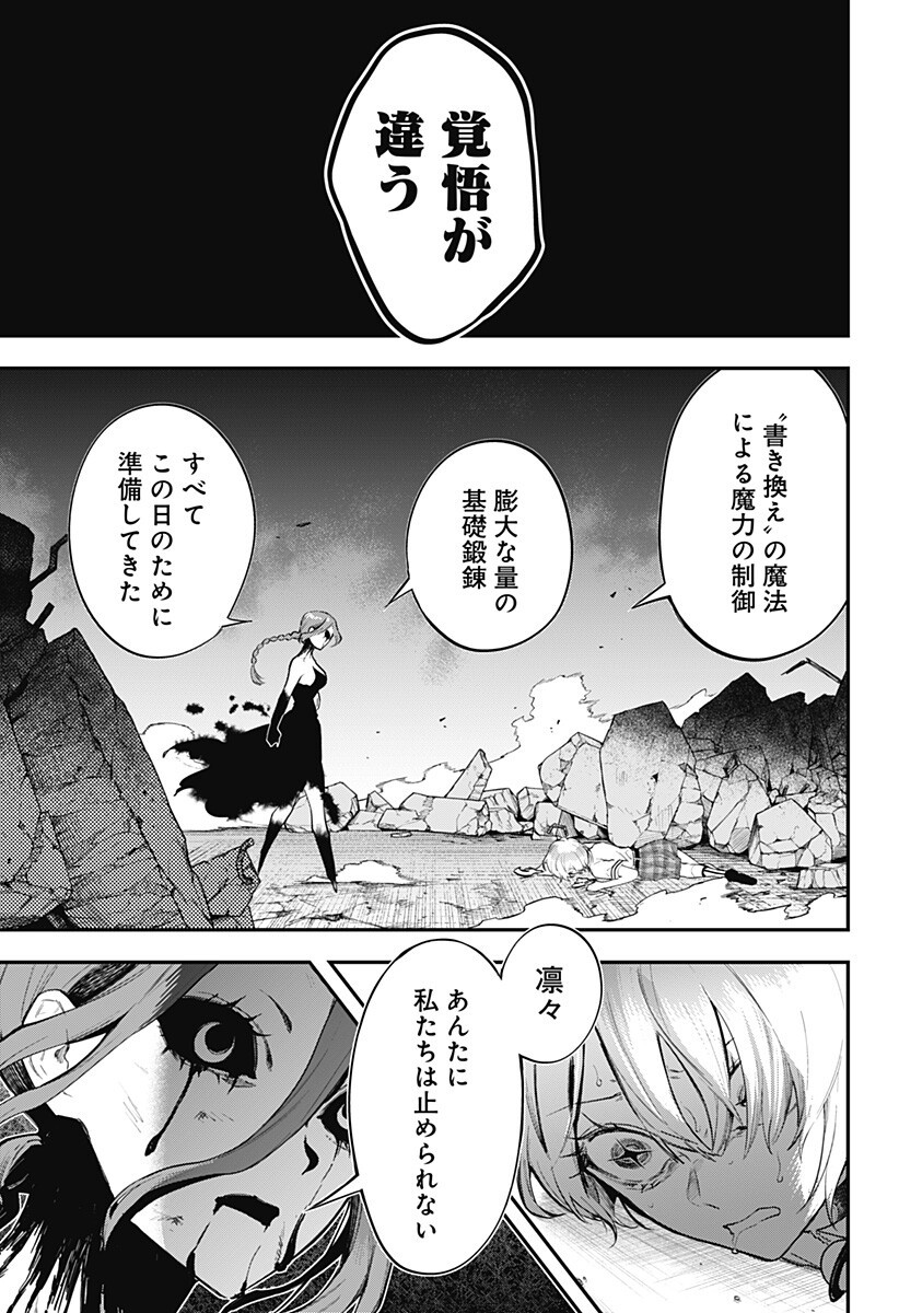 Magical Girl and Narco Wars Chapter 30 11ページ