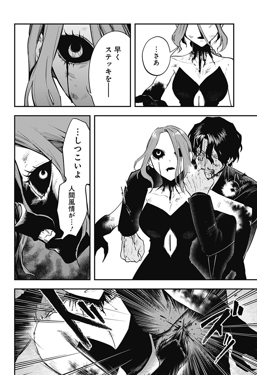 Magical Girl and Narco Wars Chapter 30 12ページ
